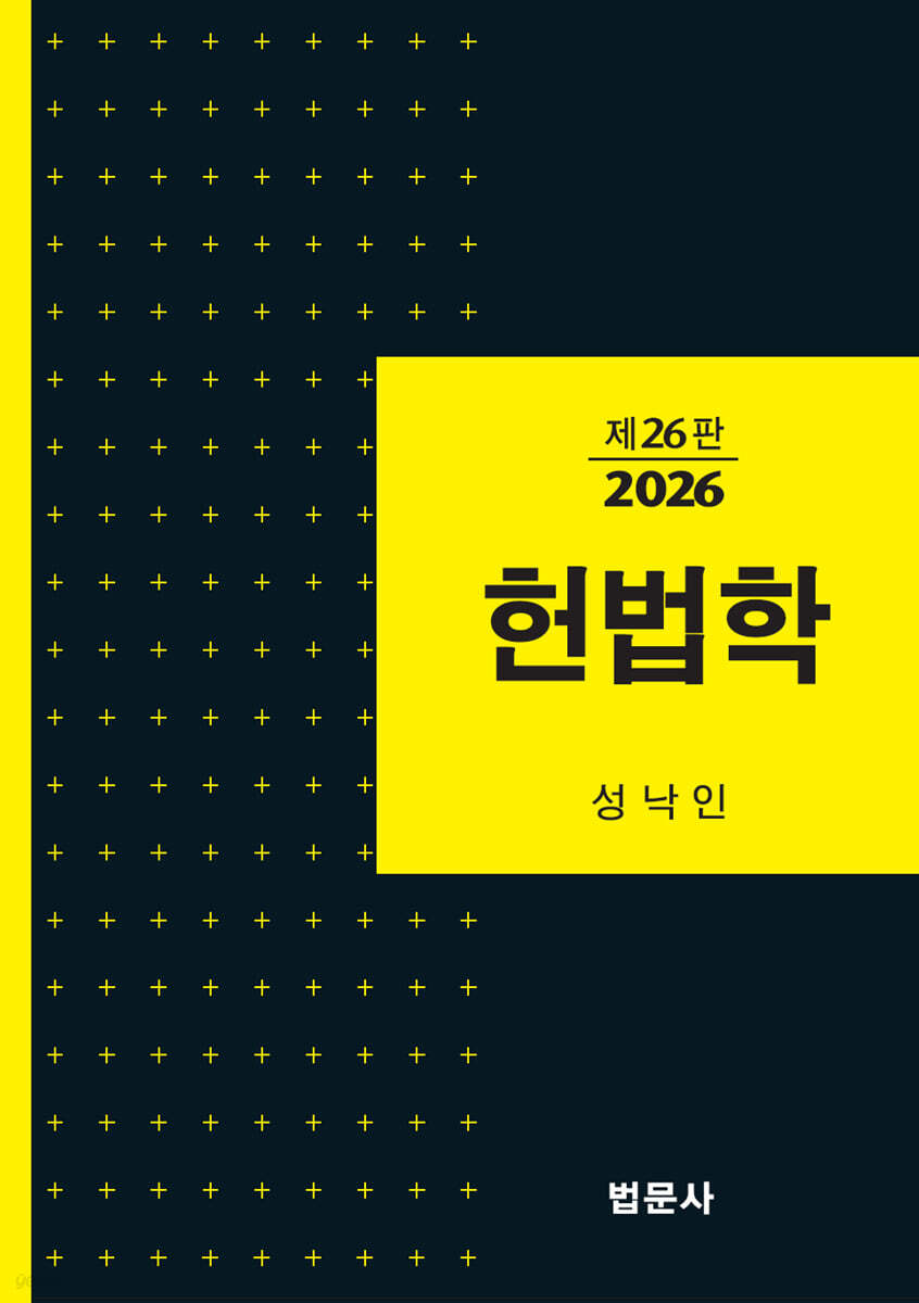 헌법학