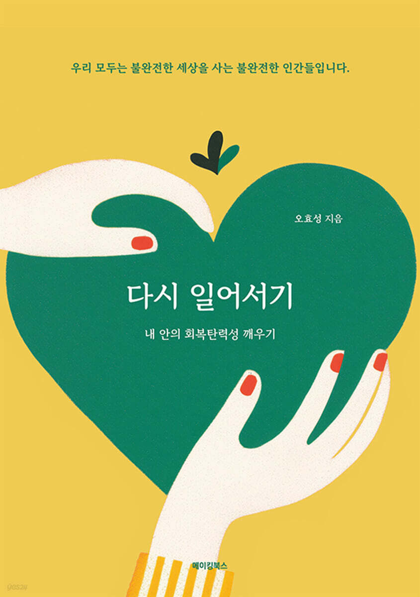 다시 일어서기