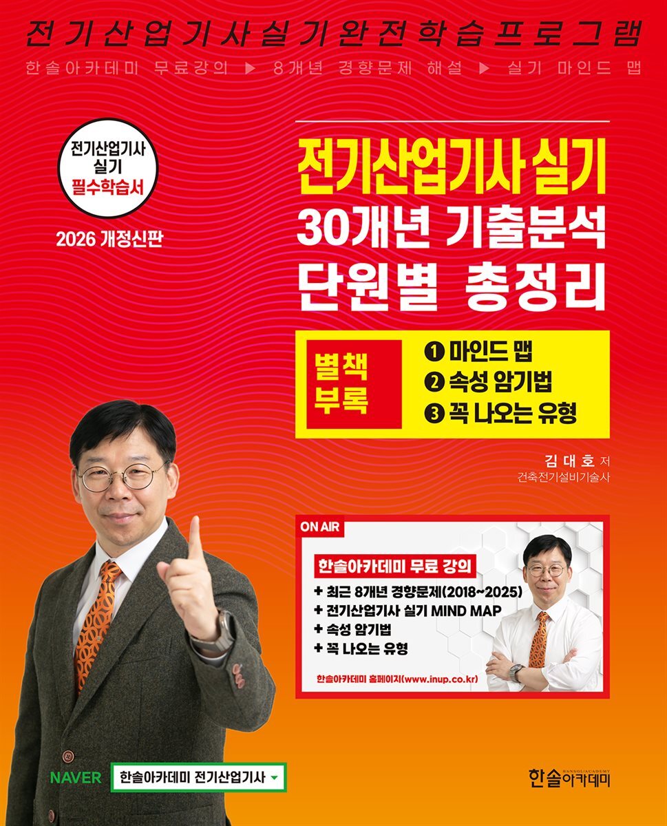 2026 전기산업기사 실기+별책부록 마인드맵