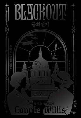Blackout 등화관제 (합본판) 표지