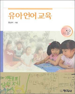 유아 언어 교육