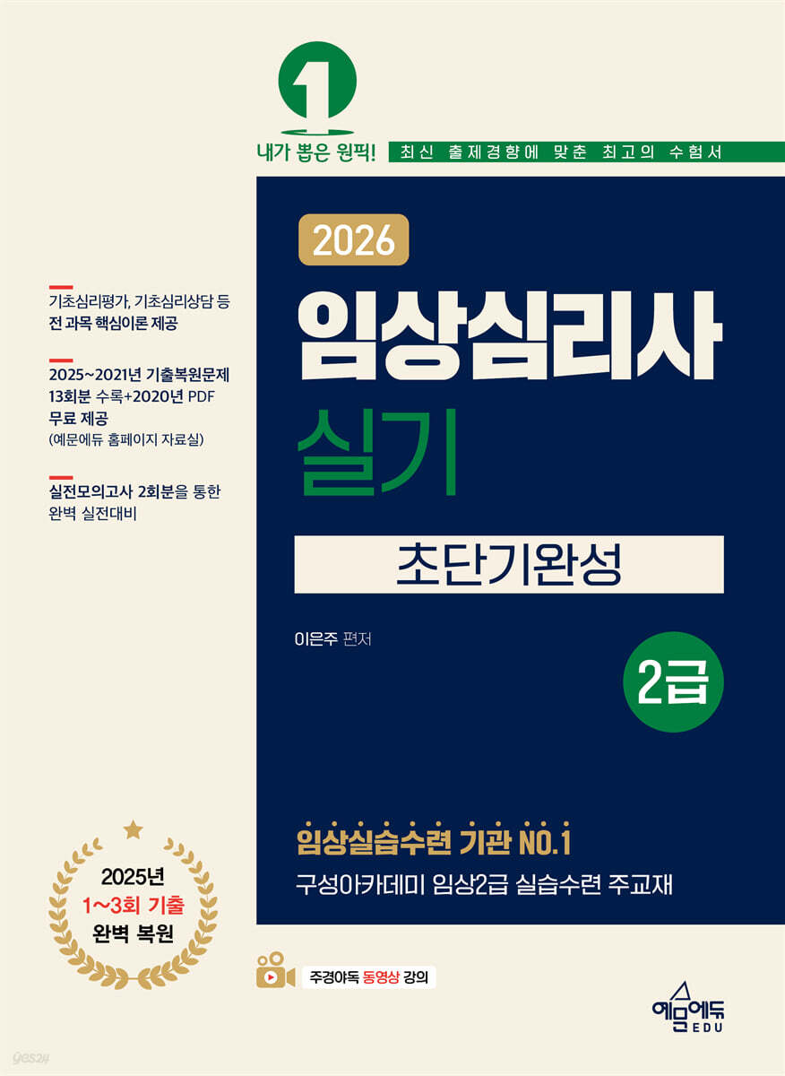 2026 임상심리사 2급 실기 초단기완성