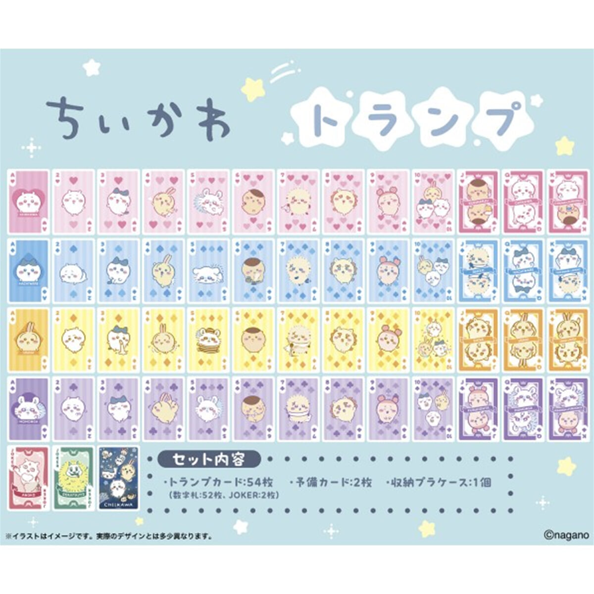 ちいかわ トランプ