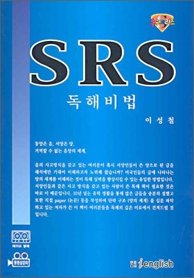 이성철 SRS Series 독해비법 2006년판