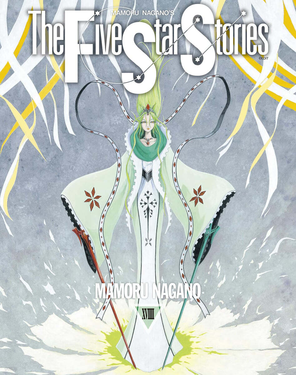 ファイブスタ-物語 The Five Star Stories 19