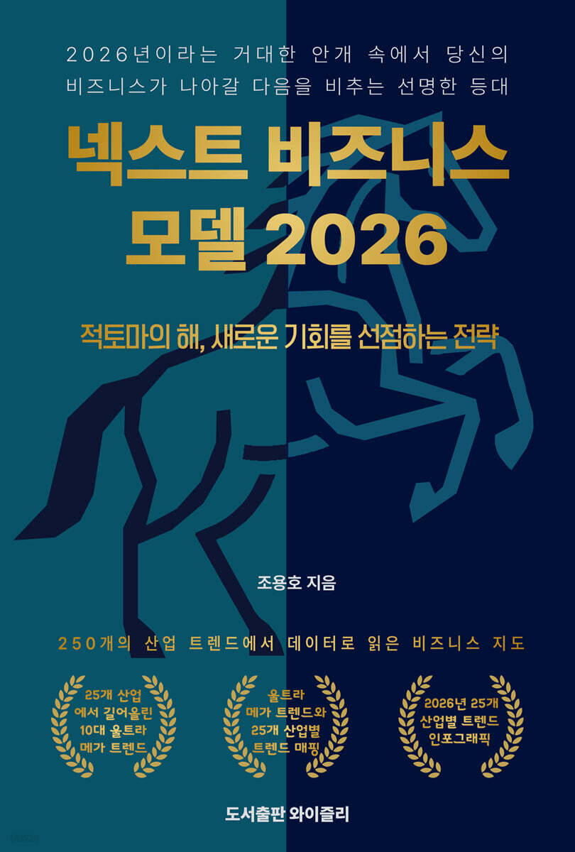 넥스트 비즈니스모델 2026: 총괄편