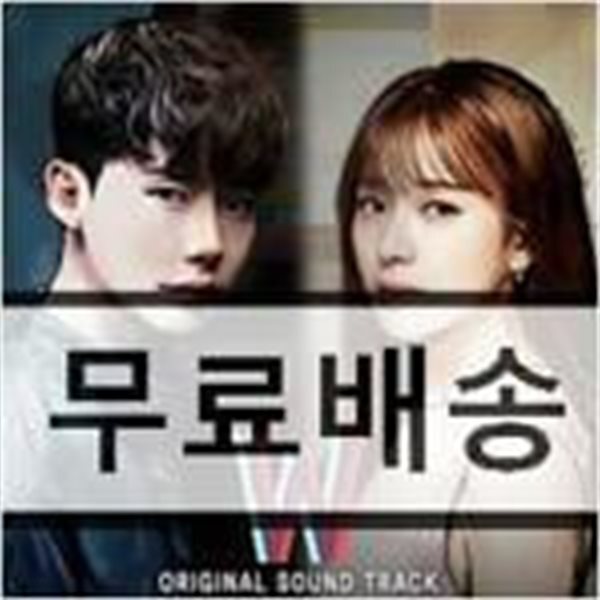 W (MBC 수목드라마) OST