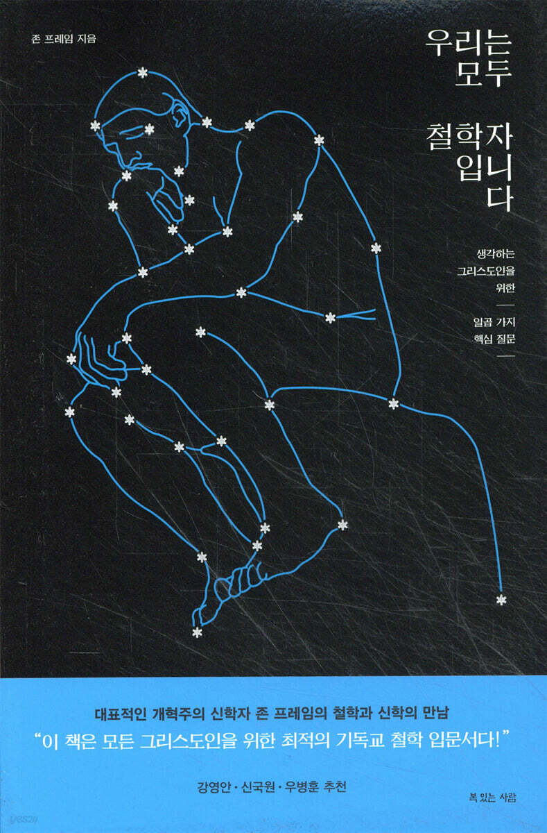 우리는 모두 철학자입니다