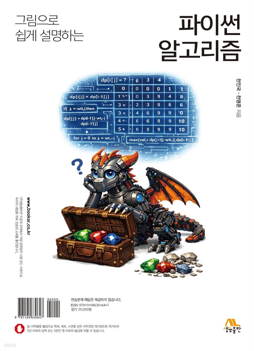 파이썬 알고리즘