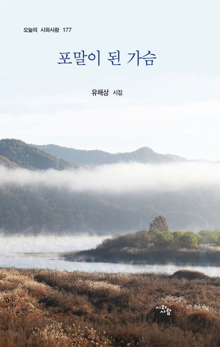 포말이 된 가슴