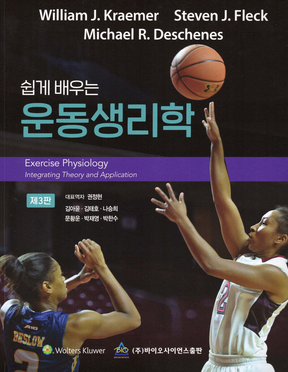 쉽게 배우는 운동생리학