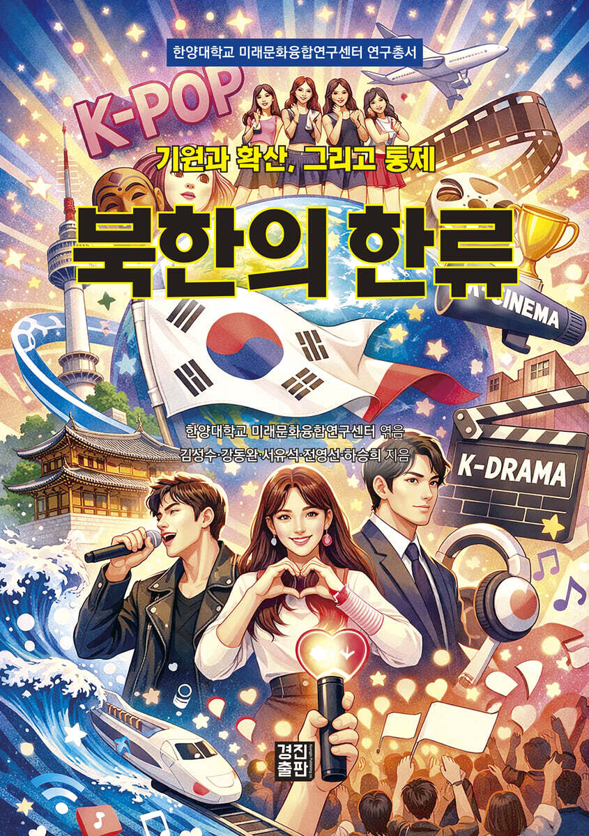 북한의 한류