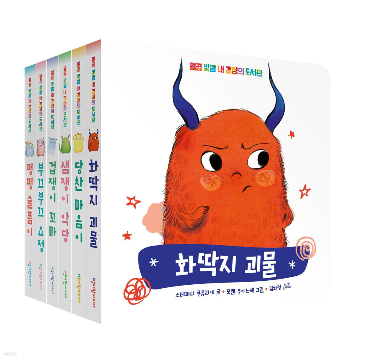 일곱 빛깔 내 감정의 도서관