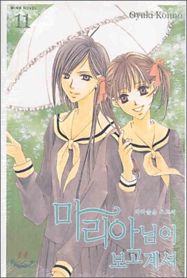 마리아님이 보고계셔 11
