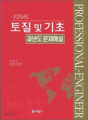 토질 및 기초 과년도 문제해설