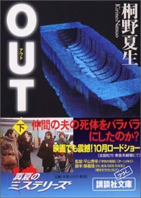 OUT(下)