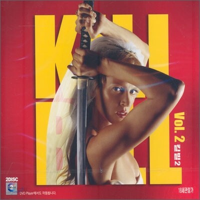 킬 빌 Vol.2