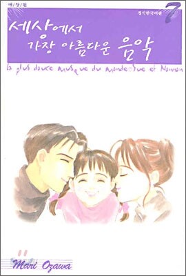 세상에서 가장 아름다운 음악 애장판 7