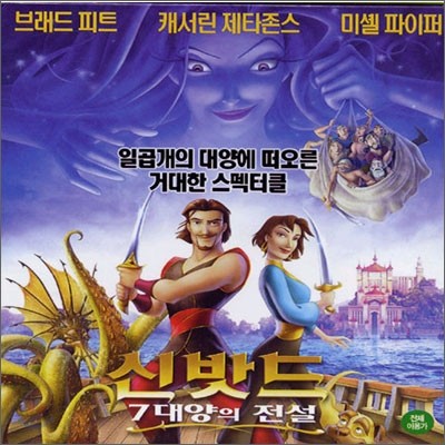 신밧드 : 7대양의 전설 (우리말 더빙)