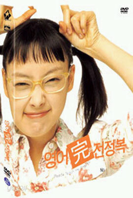 영어완전정복 (2Disc)