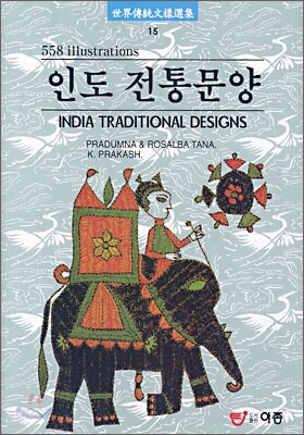 인도 전통문양
