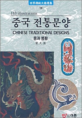 중국 전통문양