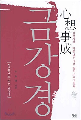 금강경