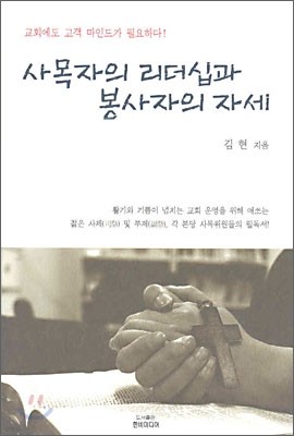 사목자의 리더십과 봉사자의 자세