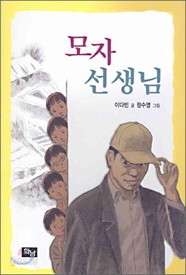 모자 선생님