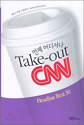 언제 어디서나 Take out CNN Headline Best 30
