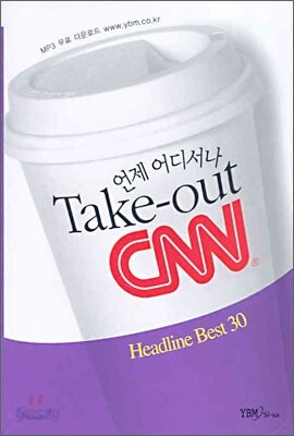 언제 어디서나 Take out CNN Headline Best 30