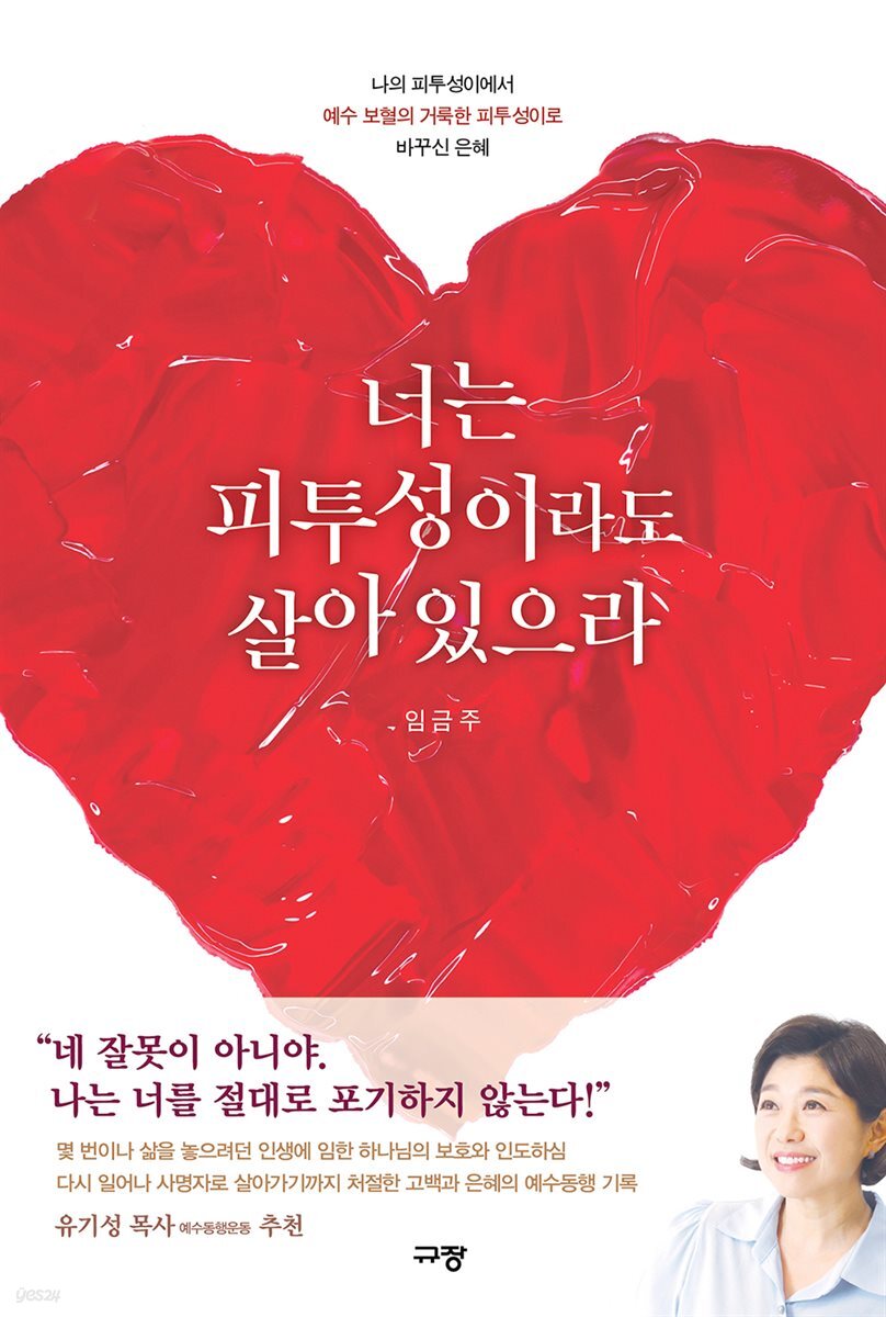 너는 피투성이라도 살아 있으라