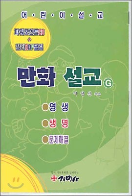 만화 설교 G CD