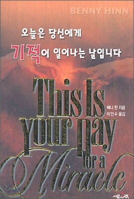 오늘은 당신에게 기적이 일어나는 날입니다