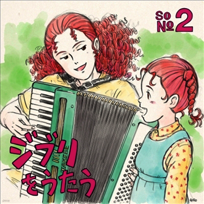 Various Artists — Studio Ghibli Tribute Album ジブリをうたう その2 앨범 커버