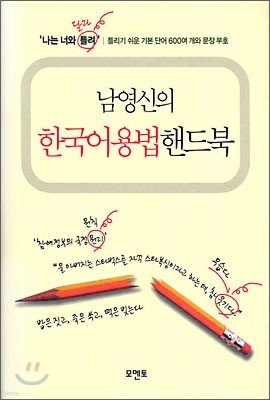 한국어 용법 핸드북