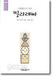 티벳불교의 성자 밀라레빠