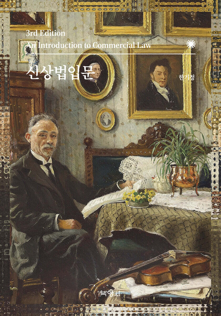 신상법입문