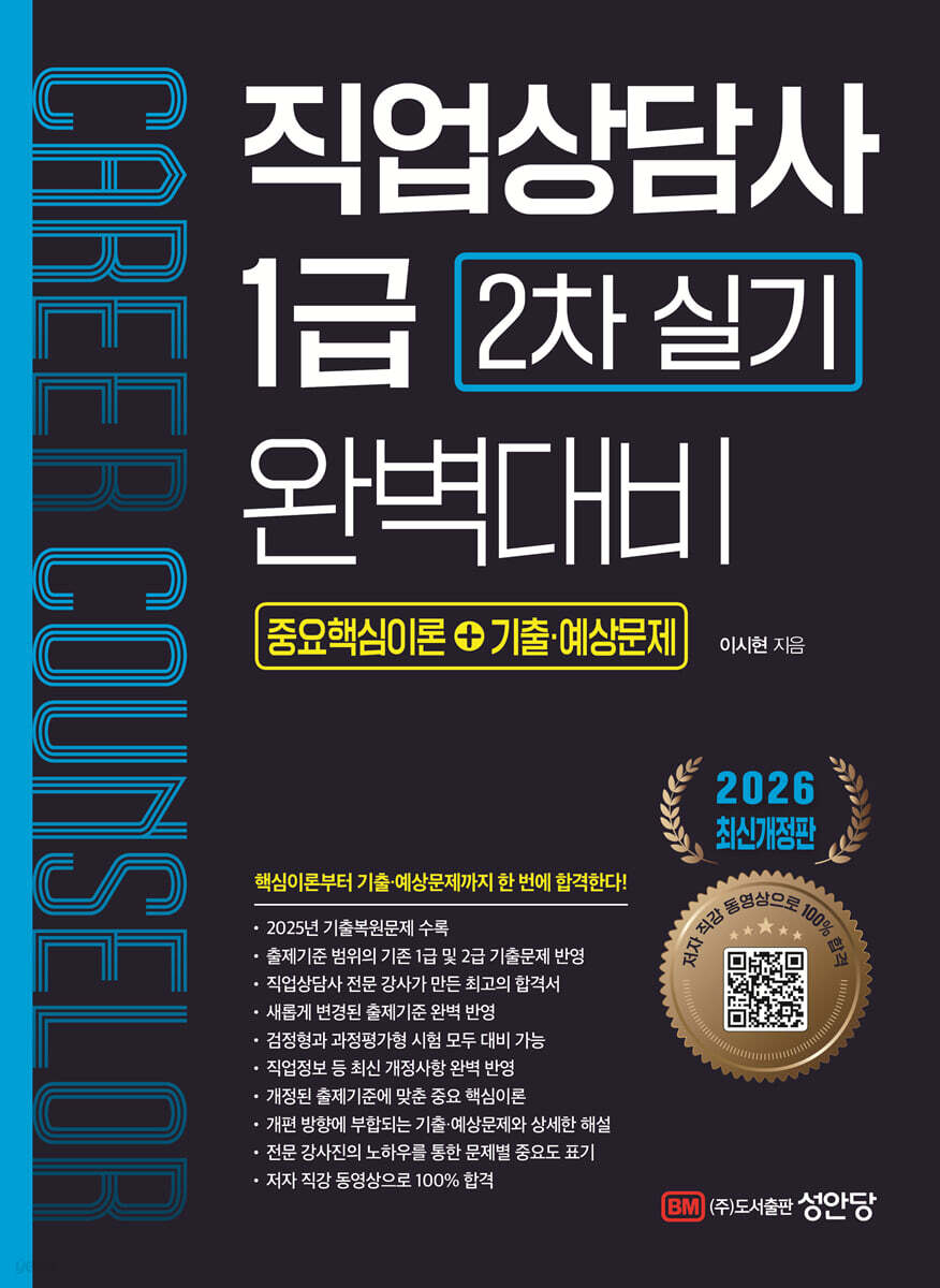 2026 직업상담사 1급 2차 실기 완벽대비