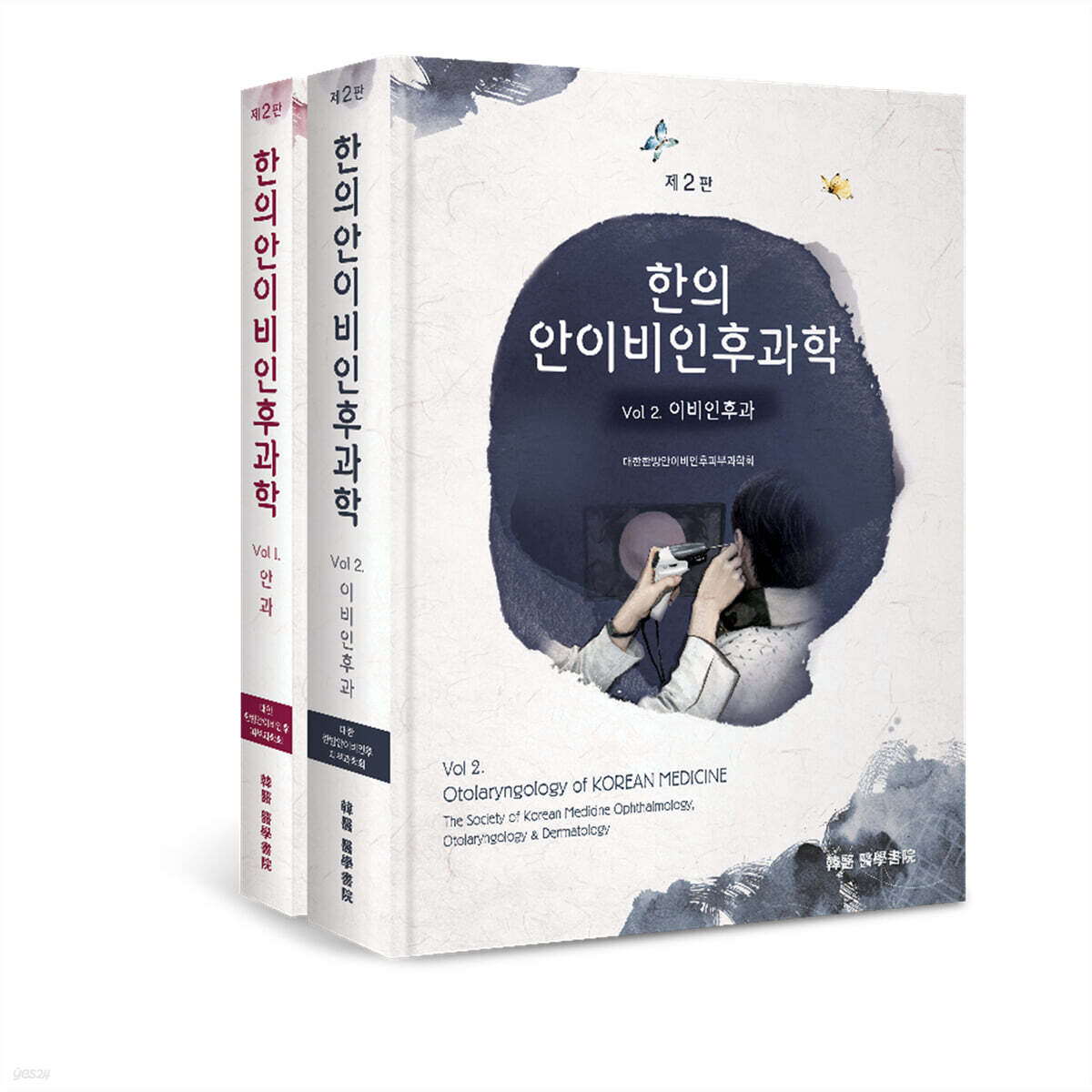 한의 안이비인후과학