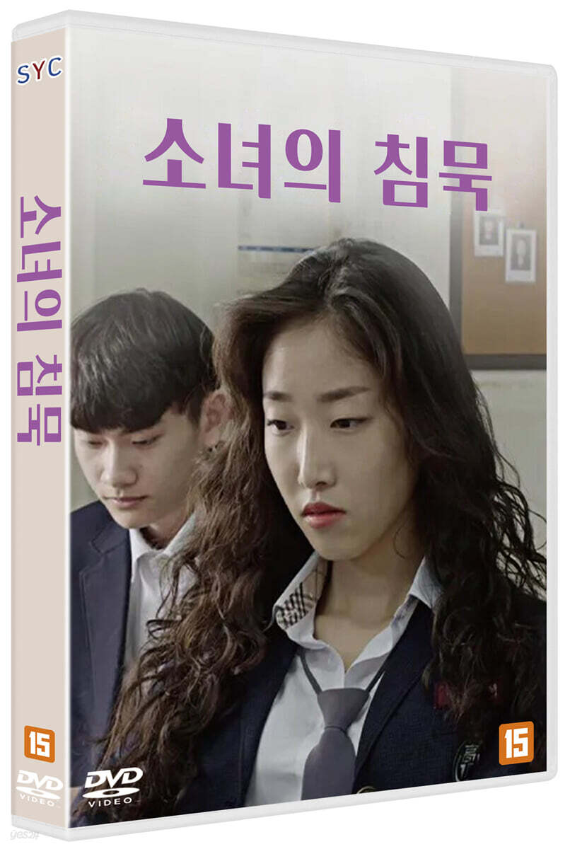 소녀의 침묵 (1Disc)