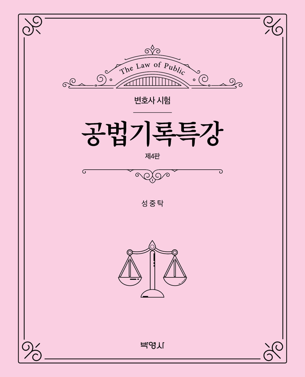 공법기록특강