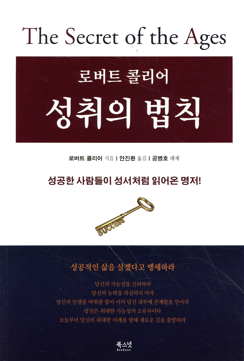 성취의 법칙