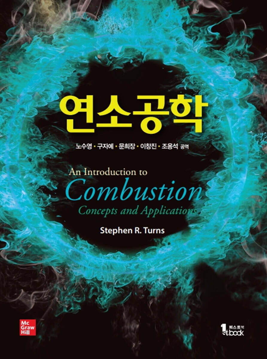 연소공학