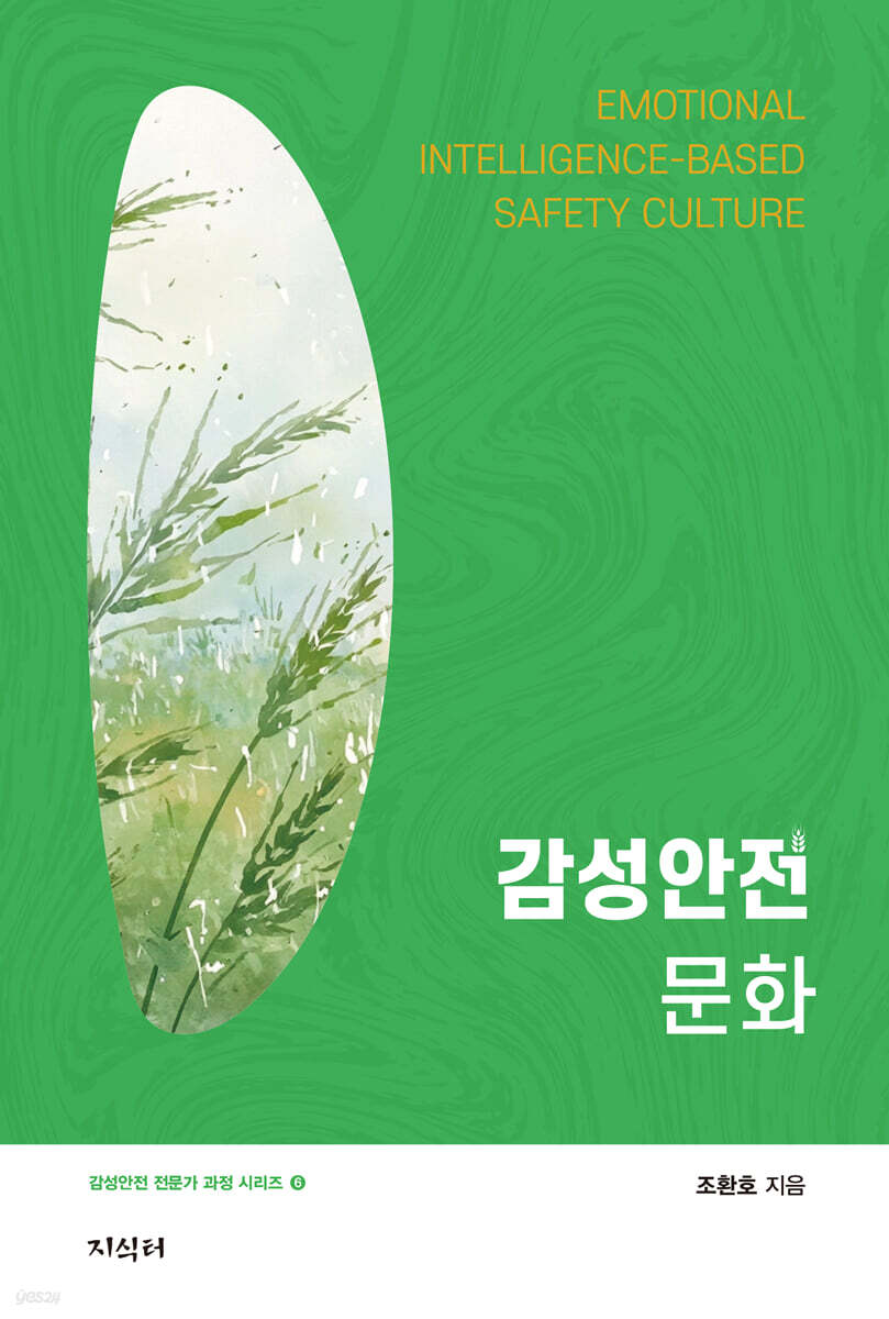 감성안전문화