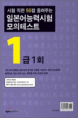 일본어 능력시험 모의테스트 1급 1회