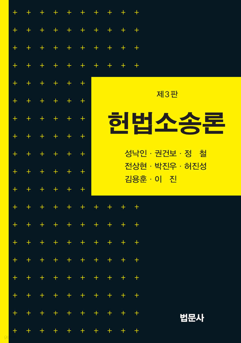 헌법소송론