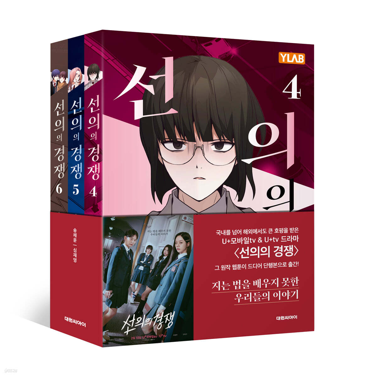선의의 경쟁 4~6 세트