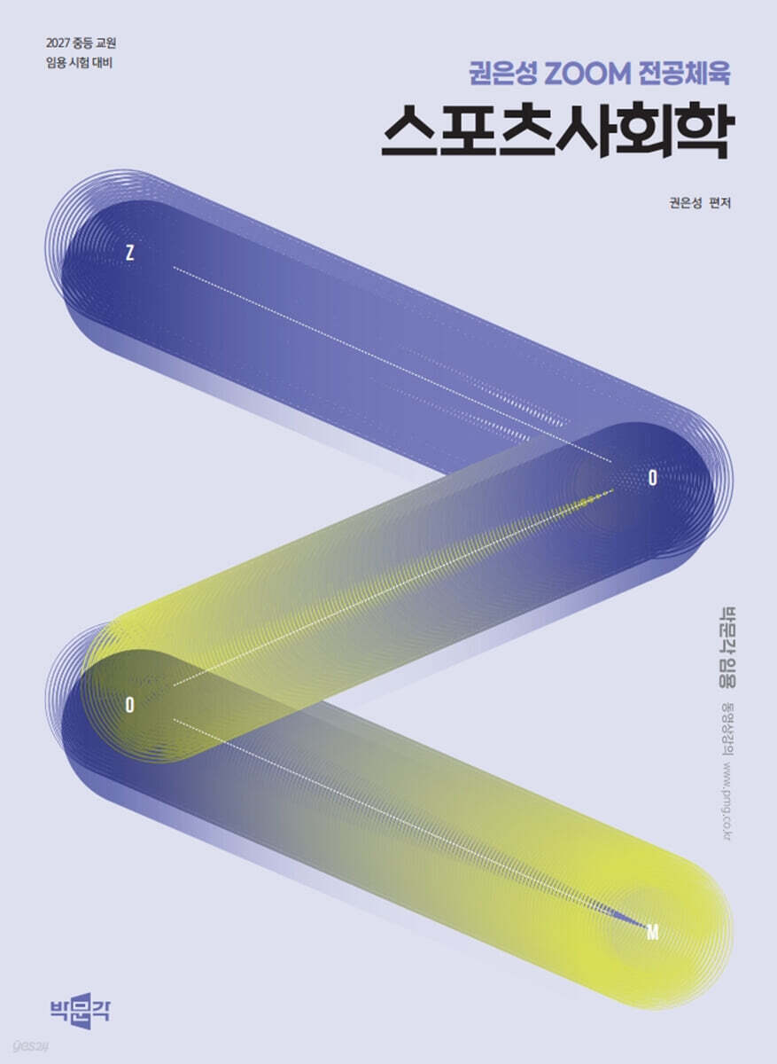 2027 권은성 ZOOM 전공체육 스포츠사회학