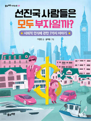 선진국 사람들은 모두 부자일까?